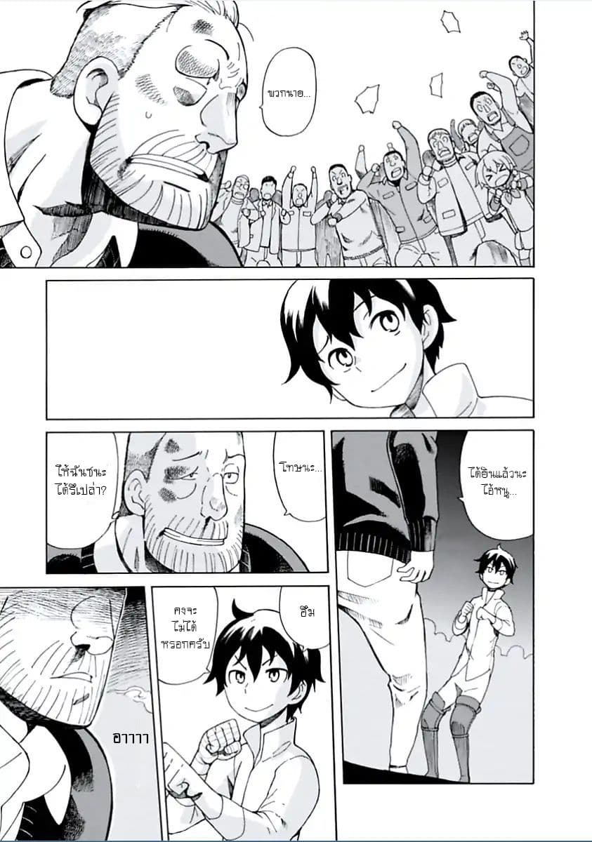 Asebi to Sora Sekai no Boukensha 4-ยูและไฮโตะ
