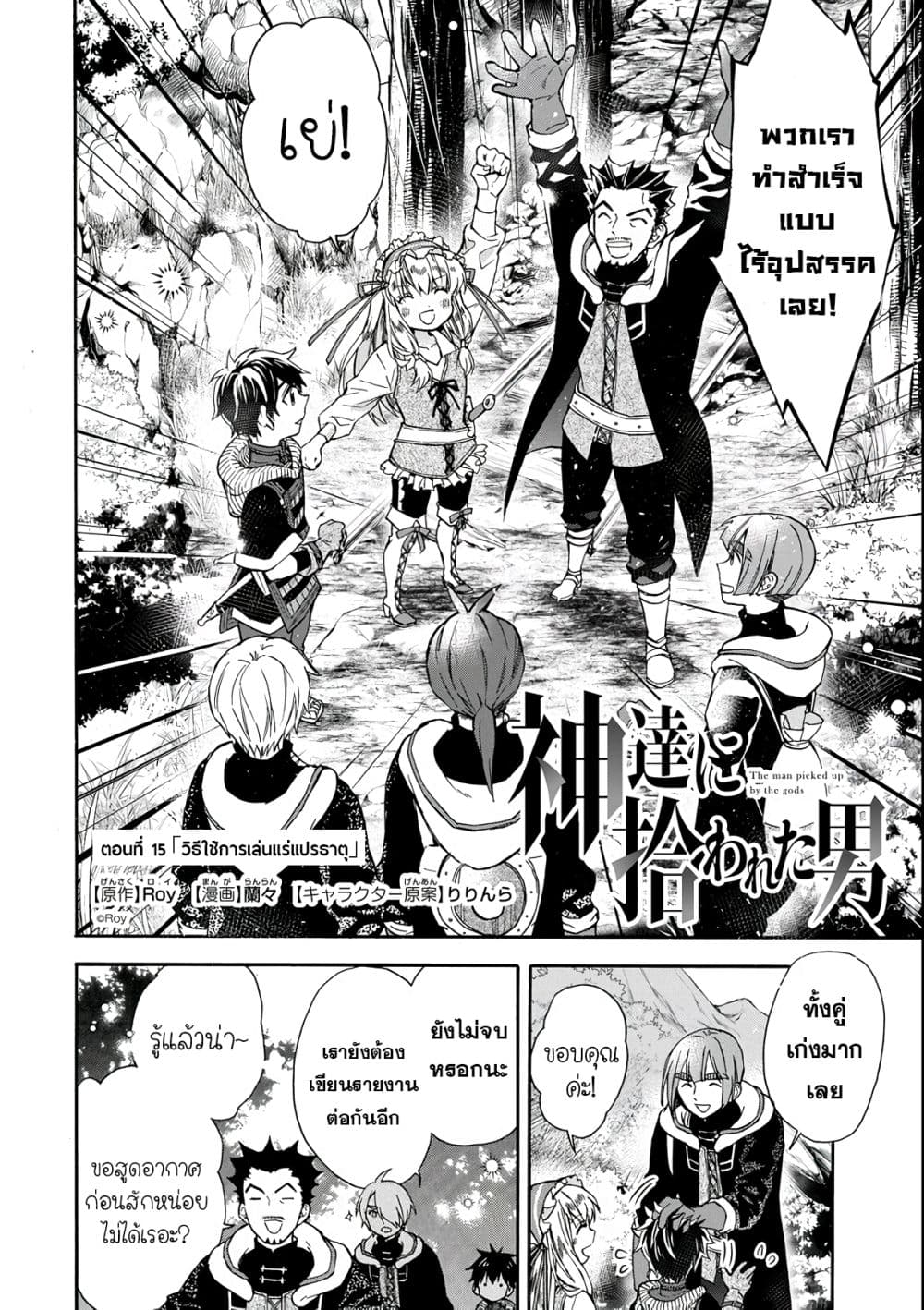 Kamitachi ni Hirowareta Otoko ชายผู้ถูกเลือกโดยพระเจ้า 15-วิธีใช้การเล่นแร่แปรธาตุ