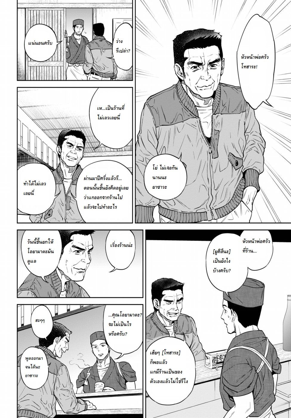 Isekai Izakaya "Nobu" 26-แขกที่คาดไม่ถึง