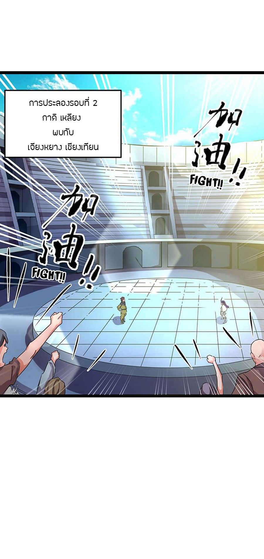 Chaotic Sword God เทพกระบี่มรณะ 5-5