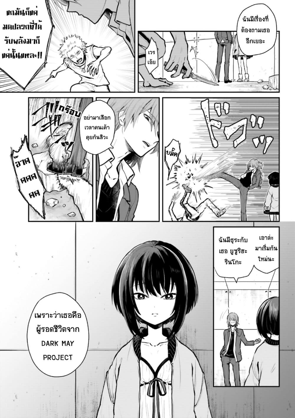 To Aru Kagaku No Dark Matter 1-1