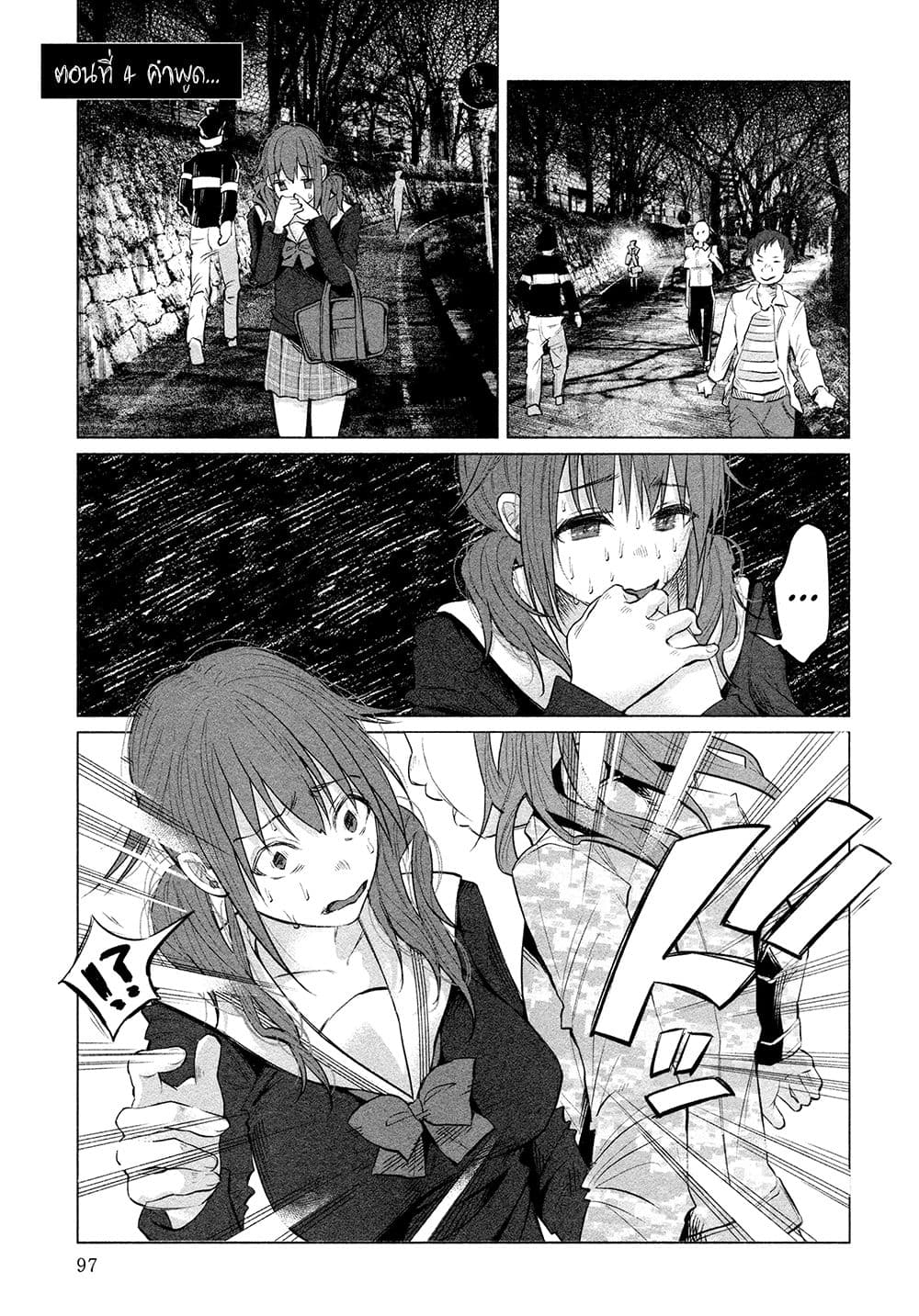 Kimi Ni Aisarete Itakatta เพราะว่ารักเธอมันเจ็บ 4-คำพูด...