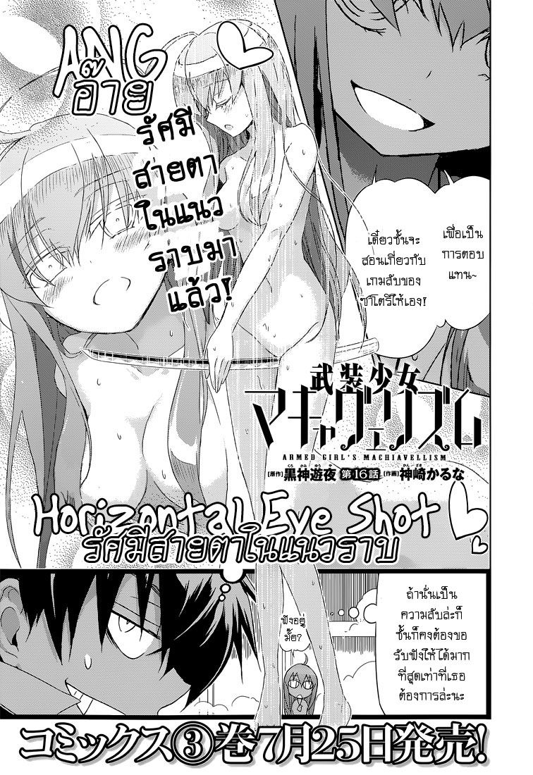 Busou Shoujo Machiavellianism 16-16