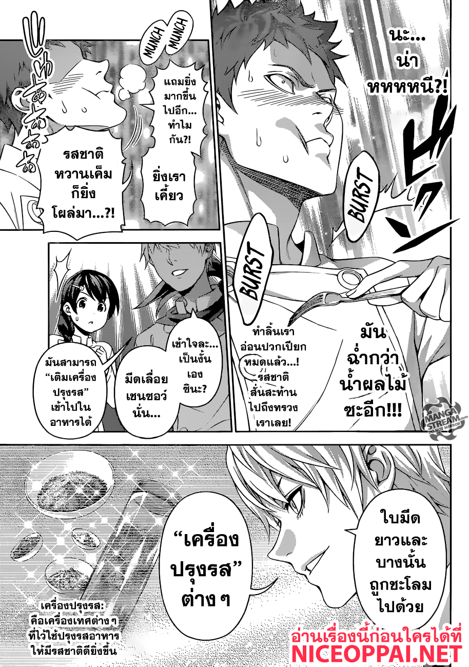 Shokugeki no Soma 290-มิดไนท์ อีโวลูชั่น