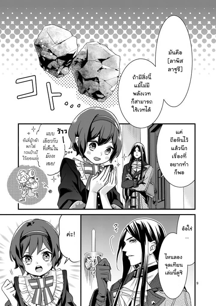 Maou No Migiude Ni Nattanode Gensaku Kaiaku Shimasu 3.1-3.1