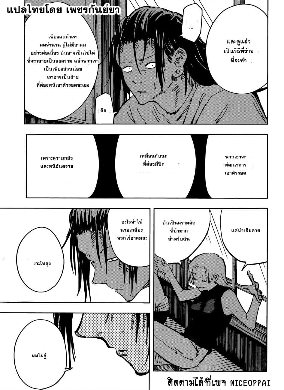 Jujutsu Kaisen มหาเวทย์ผนึกมาร 77-ตายก่อนวัยอันควร 2