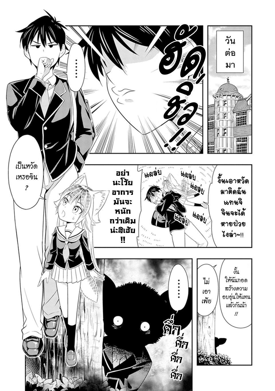 Murenase! Shiiton Gakuen 15-อายแอมแอนอายอาย