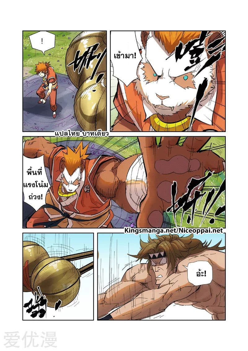 Tales of Demons and Gods 219-219
