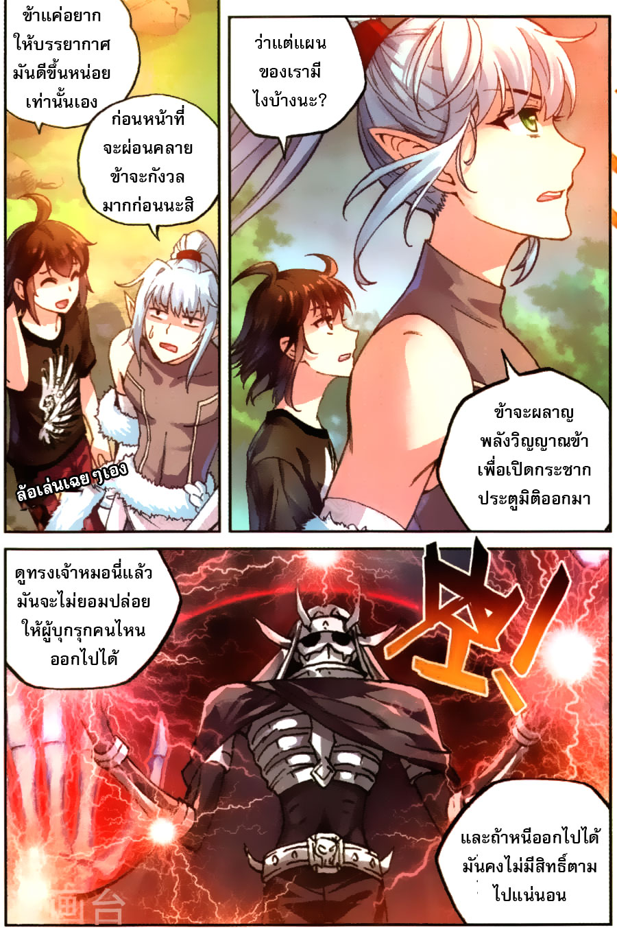 Wu Dong Qian Kun 62-ศึกตัดสินชีวิต