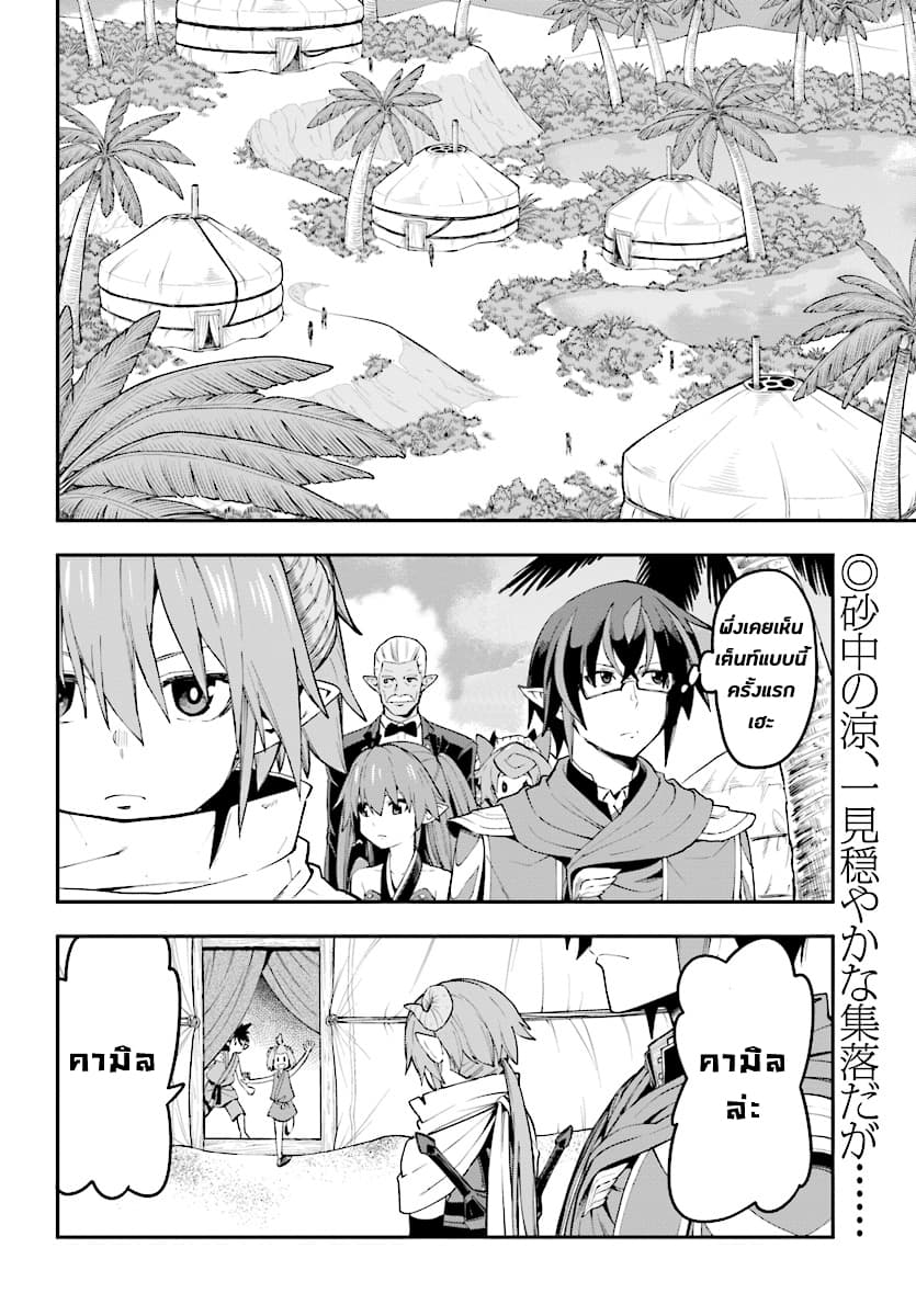 Konjiki no Moji Tsukai - Yuusha Yonin ni Makikomareta Unique Cheat ผู้ใช้อักษรสีทอง 42-ทะเลทรายลาออร์บและชนเผ่าอาสุระ 2