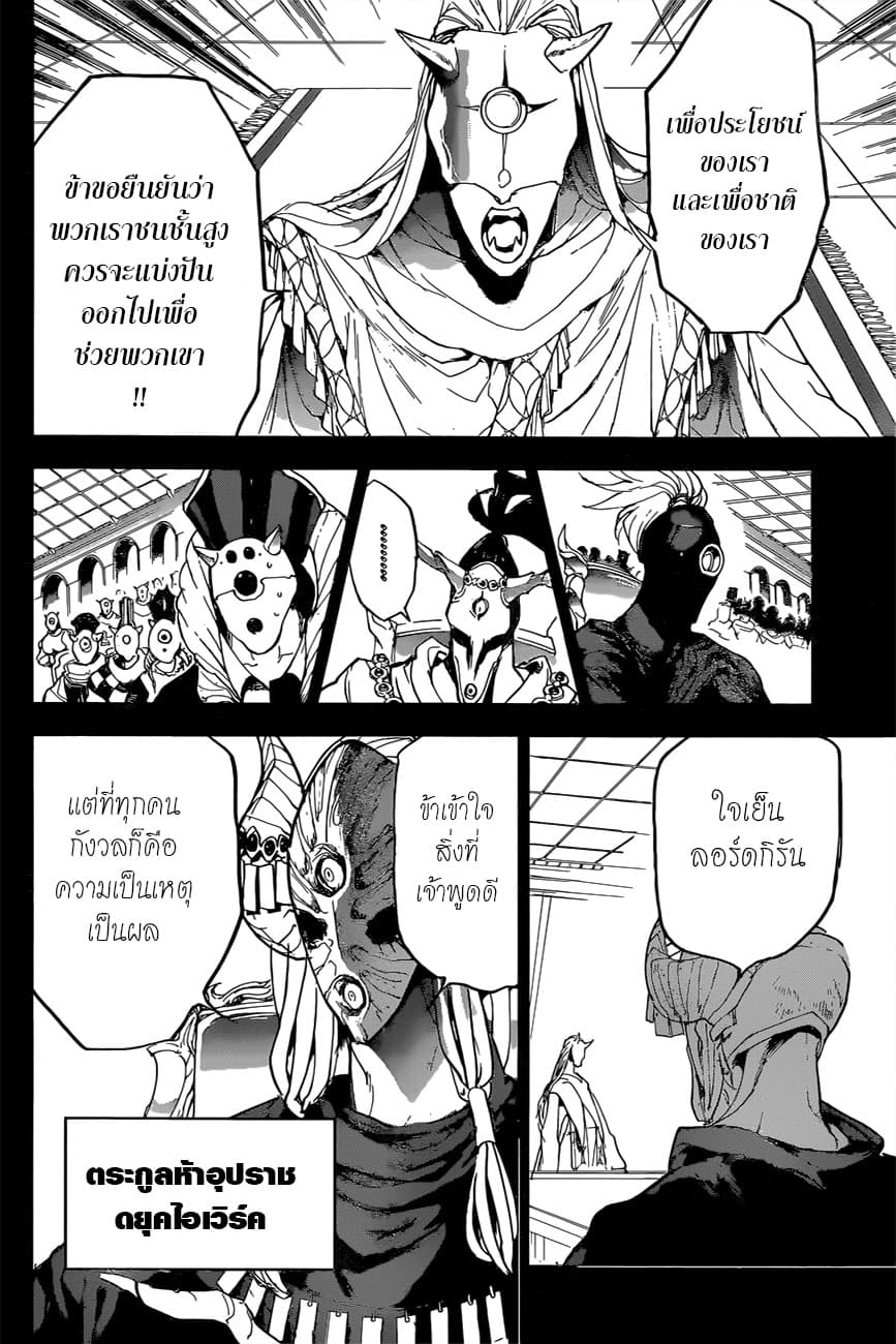 The Promised Neverland 147-ความเกลียดชังที่สะสมไว้