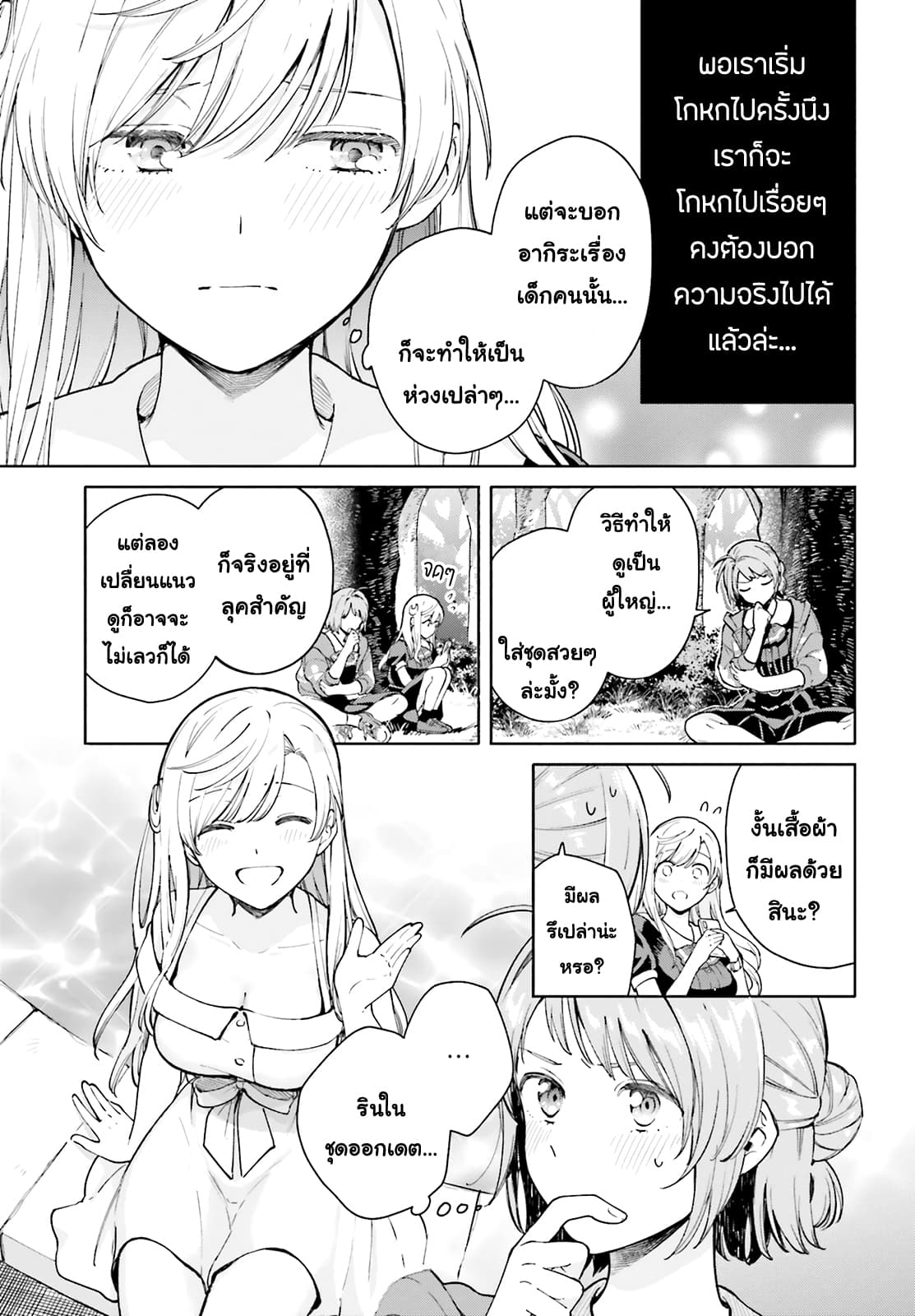 Goukaku no Tame no! Yasashii Sankaku Kankei Nyuumon 4-โรแมนติกคอมเมดี้