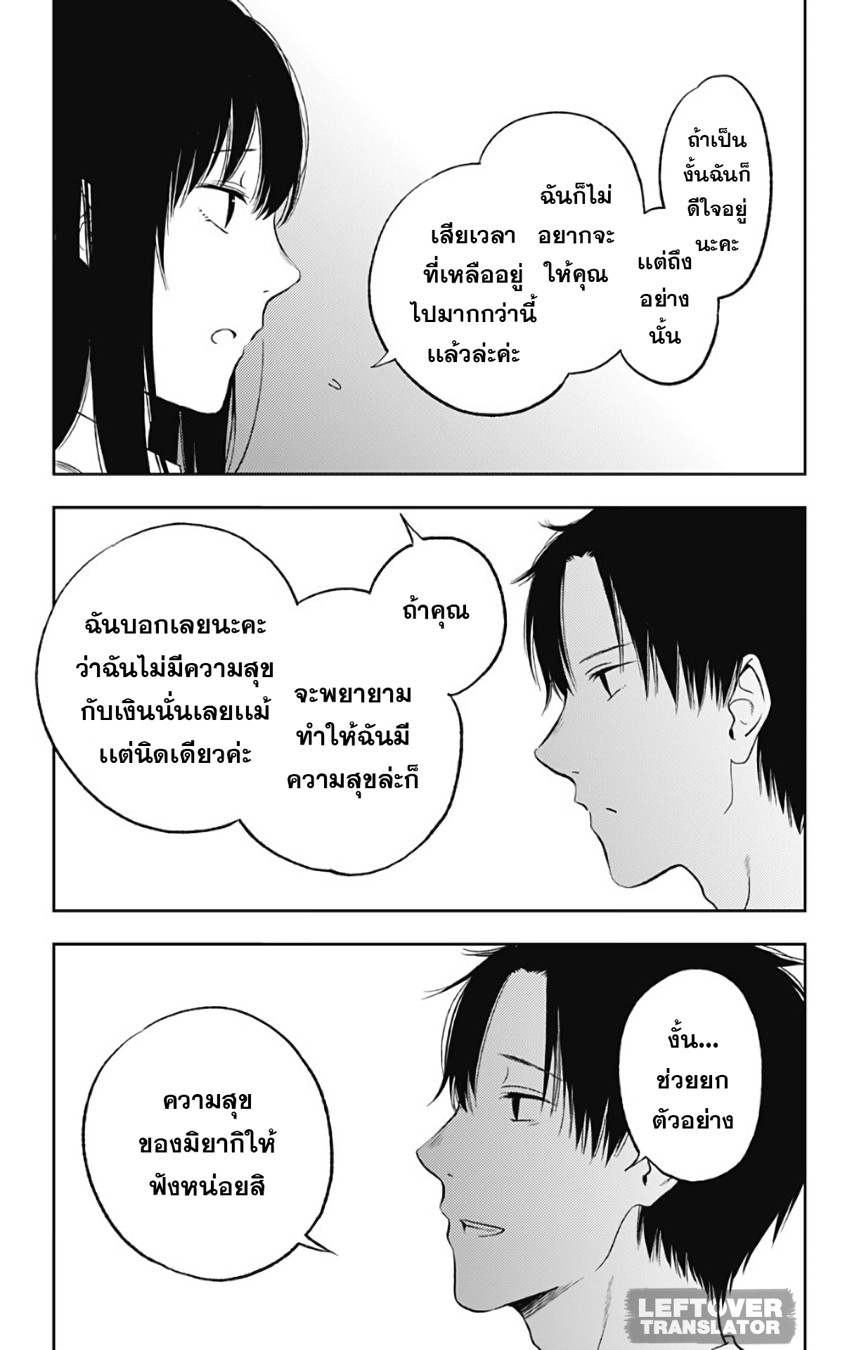 Jumyou wo Kaitotte Moratta. Ichinen ni Tsuki, Ichimanen de. 13-ความสุขของมิยากิ