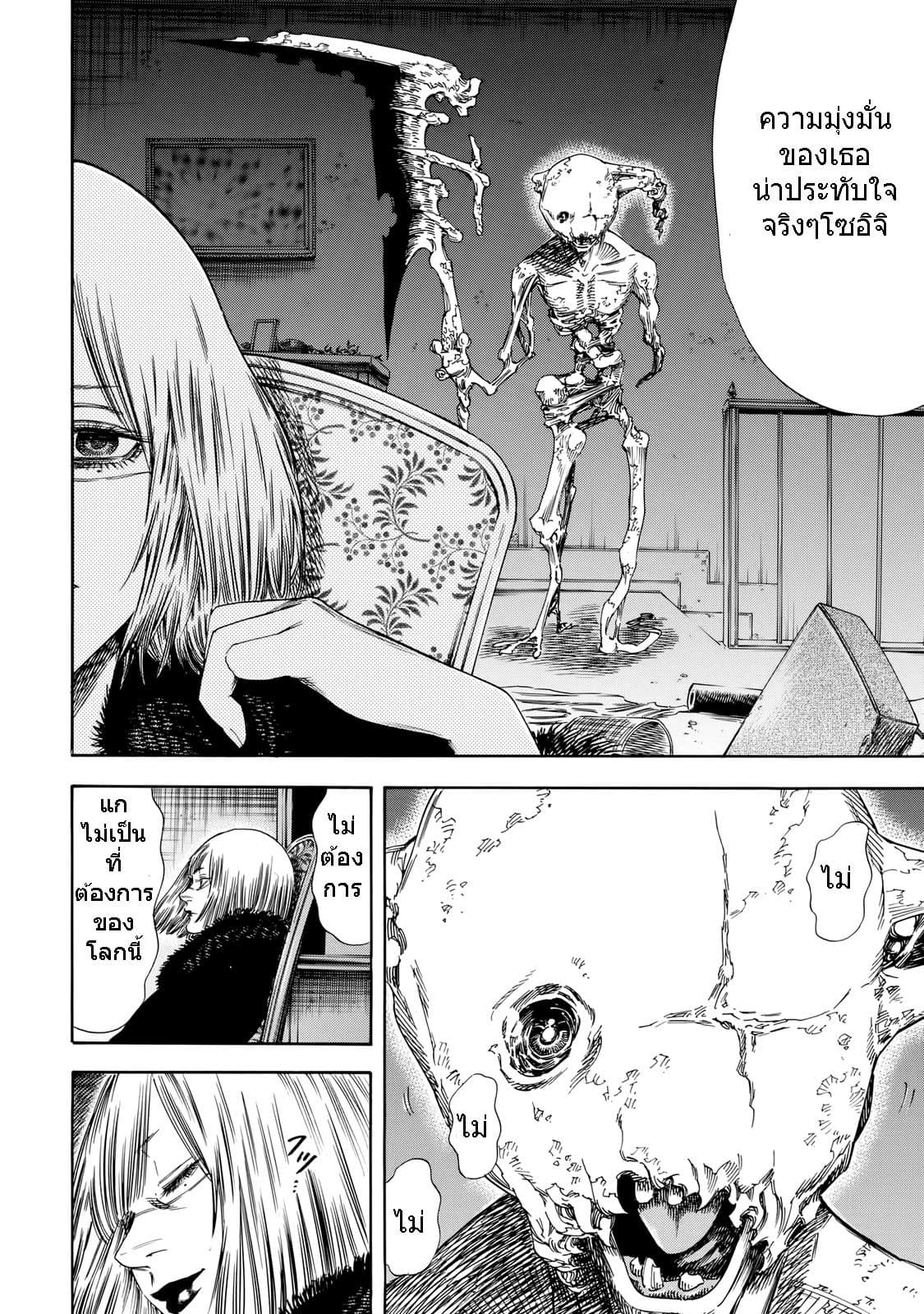 Shiga Hime 31-Salvation