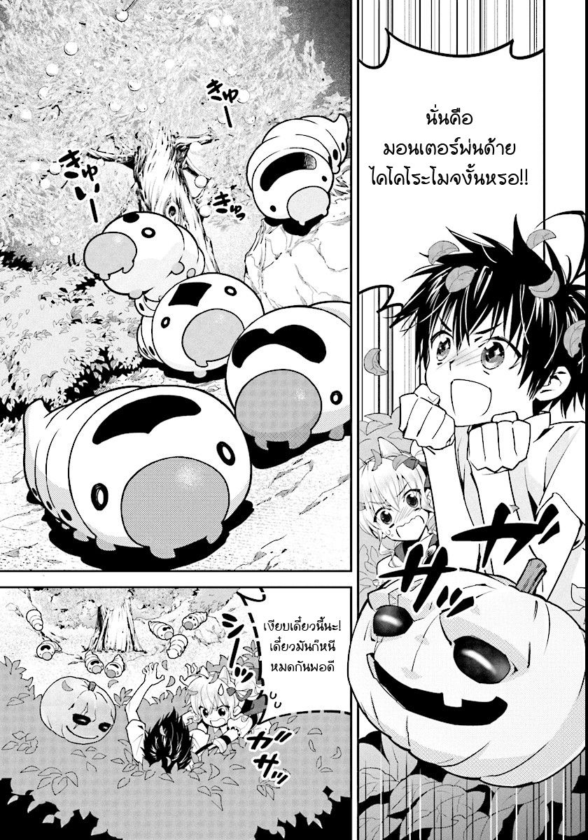 Isekai desu ga Mamono Saibai shiteimasu. 2-เลี้ยงแมนเดรก