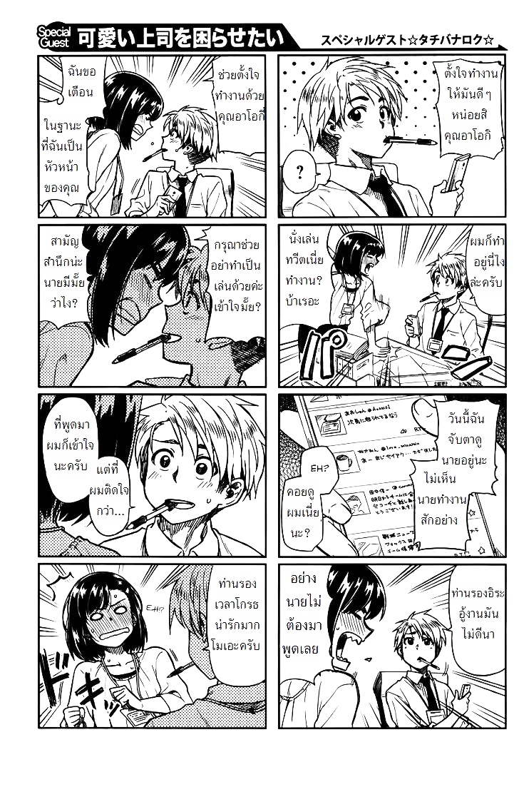 Kawaii Joushi o Komarasetai 1-1