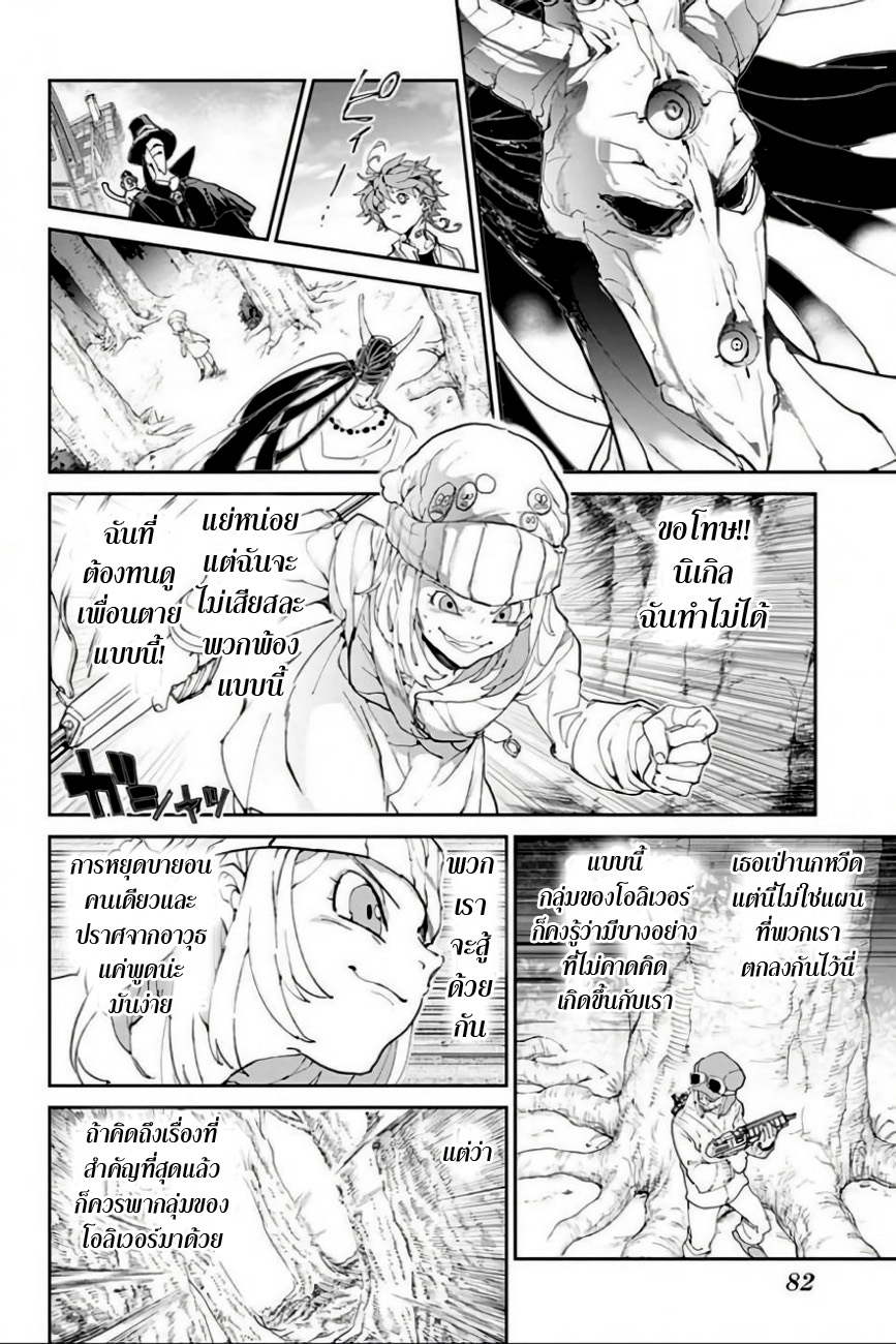 The Promised Neverland 81-จุดจบอันขมขื่น