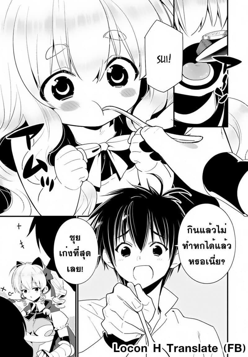Isekai desu ga Mamono Saibai shiteimasu. 22-ขอออกเดินทาง