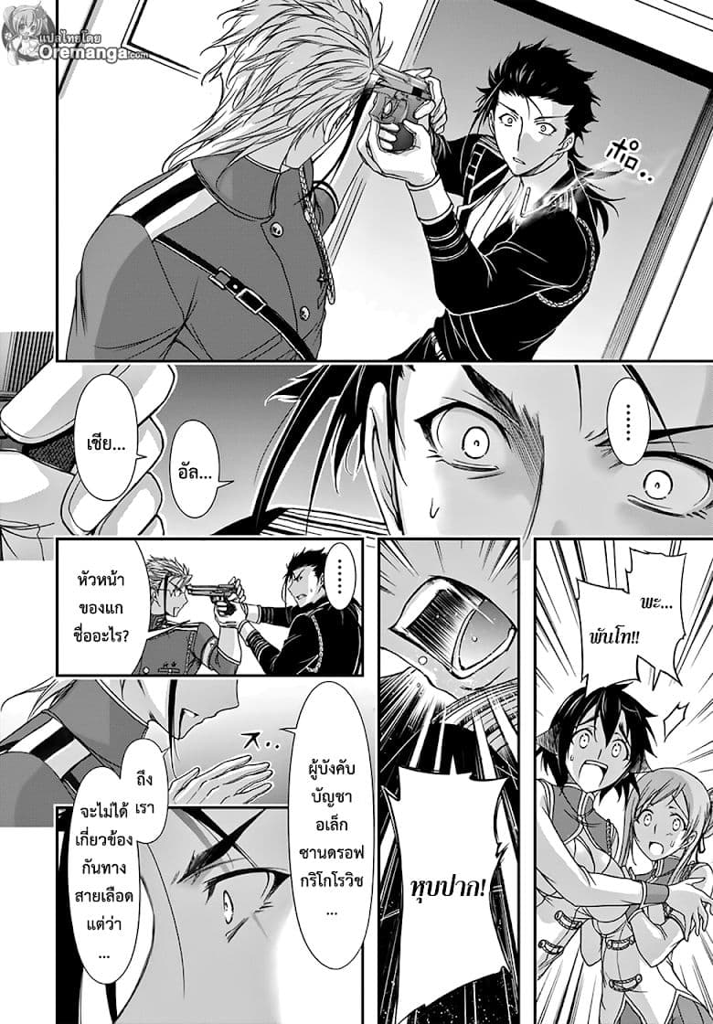 Plunderer 21-การเปิดเผย