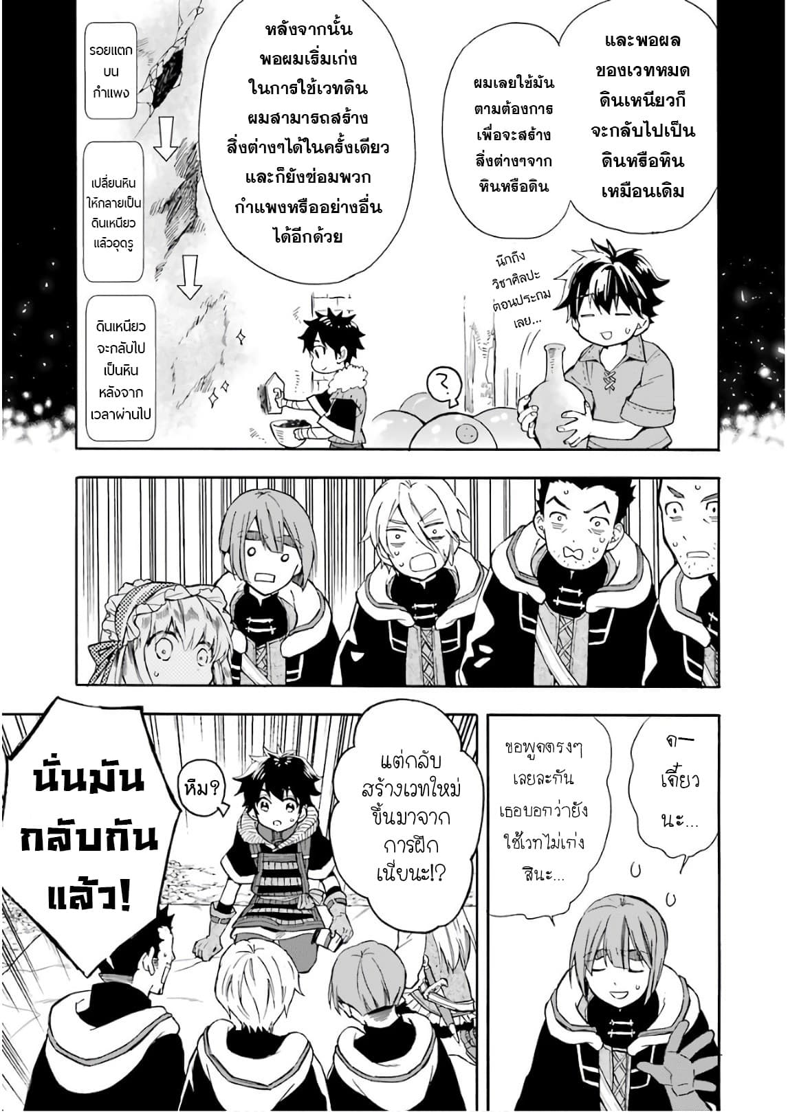 Kamitachi ni Hirowareta Otoko ชายผู้ถูกเลือกโดยพระเจ้า 14-การกำจัดสัตว์เวทมนตร์