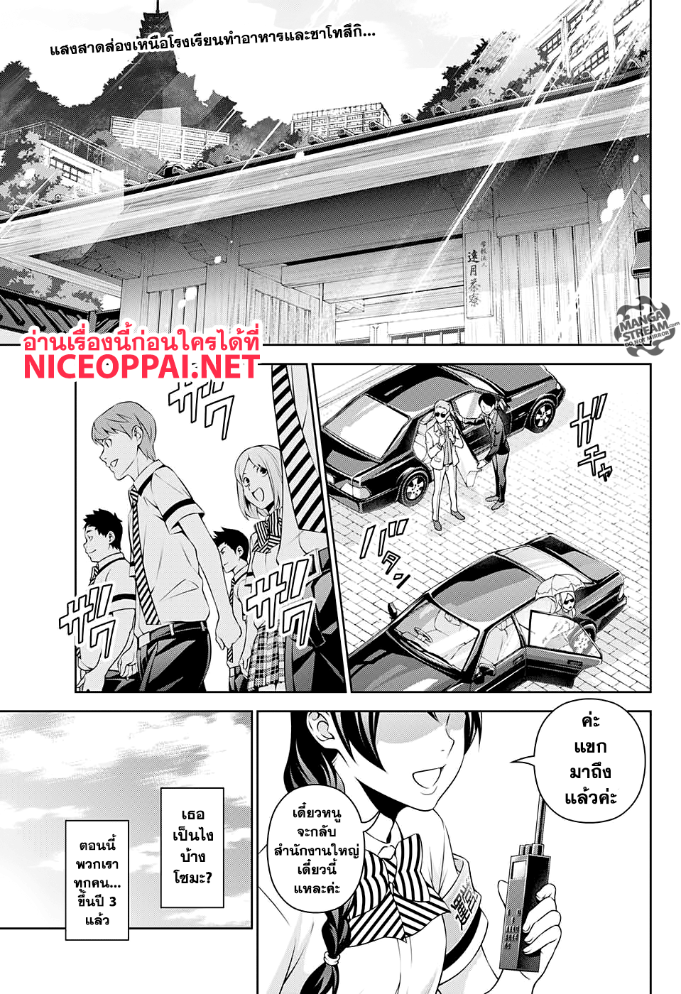 Shokugeki no Soma ~Le Dessert~ 1-Present ~Genzai~