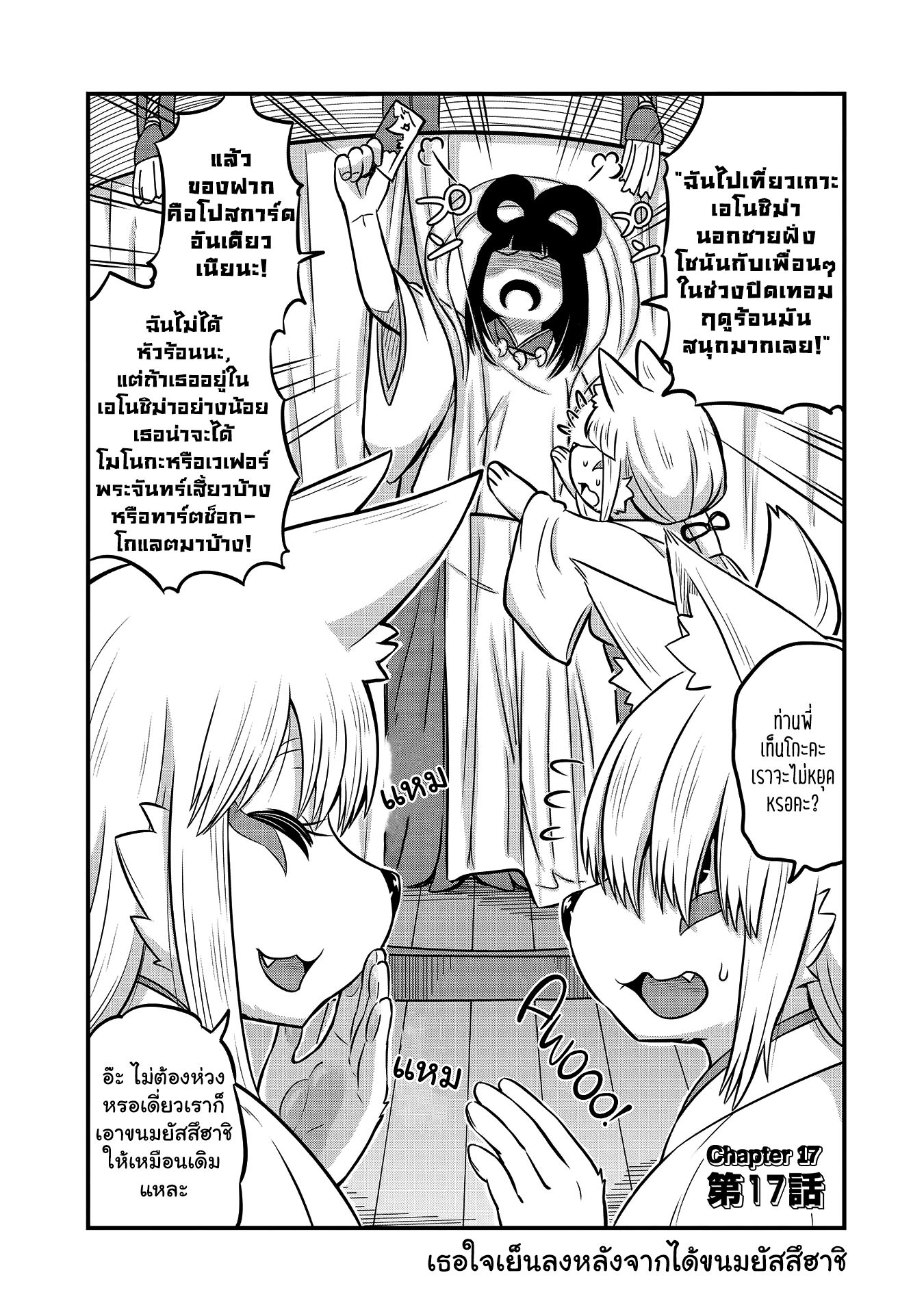 High School Inari Tamamo-chan! 17-17