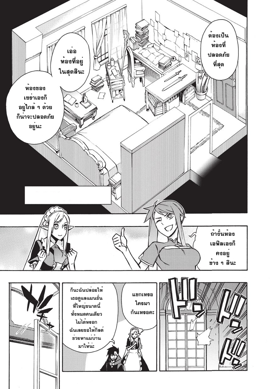 Kuro no Shoukanshi 23-ลูกศรที่แตกหัก