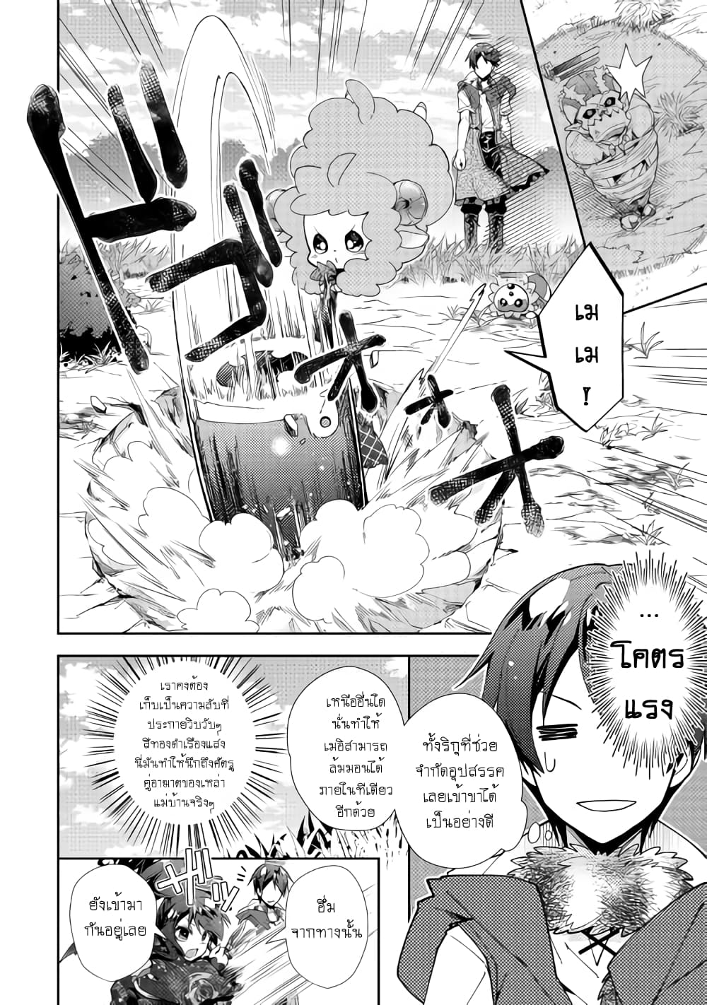 Nonbiri VRMMOki 35-เมอิจังลองเลือกอาวุธใหม่