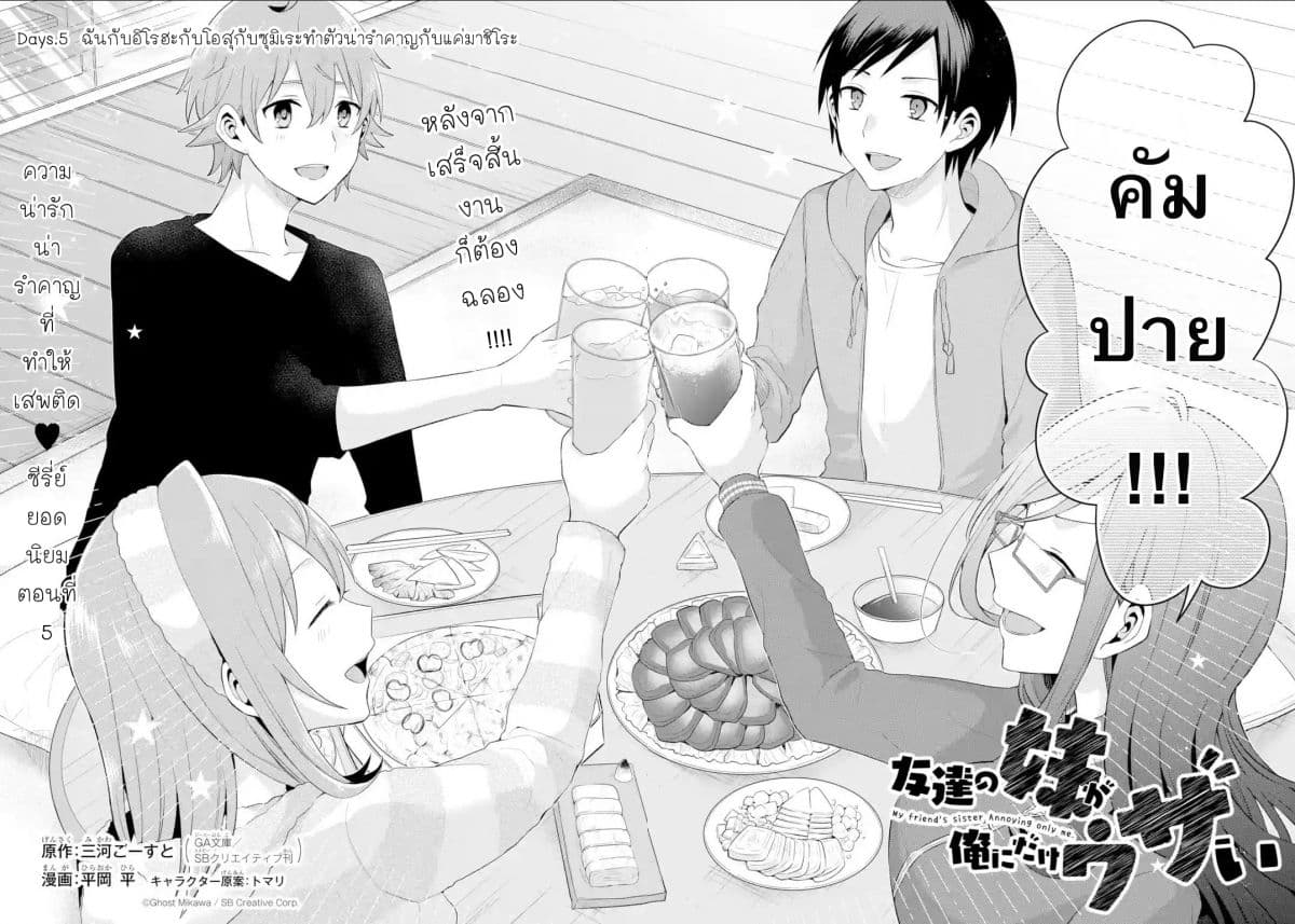 Tomodachi no Imouto ga Ore ni dake Uzai 5-5