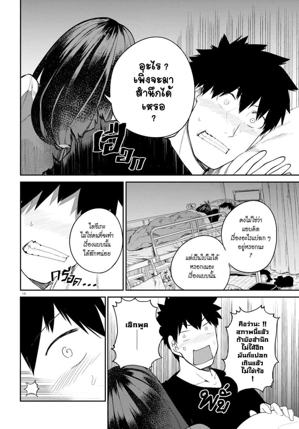 Osananajimi ni najimitai 22-เป็นแค่เพื่อนสมัยเด็กไม่ได้หรอก