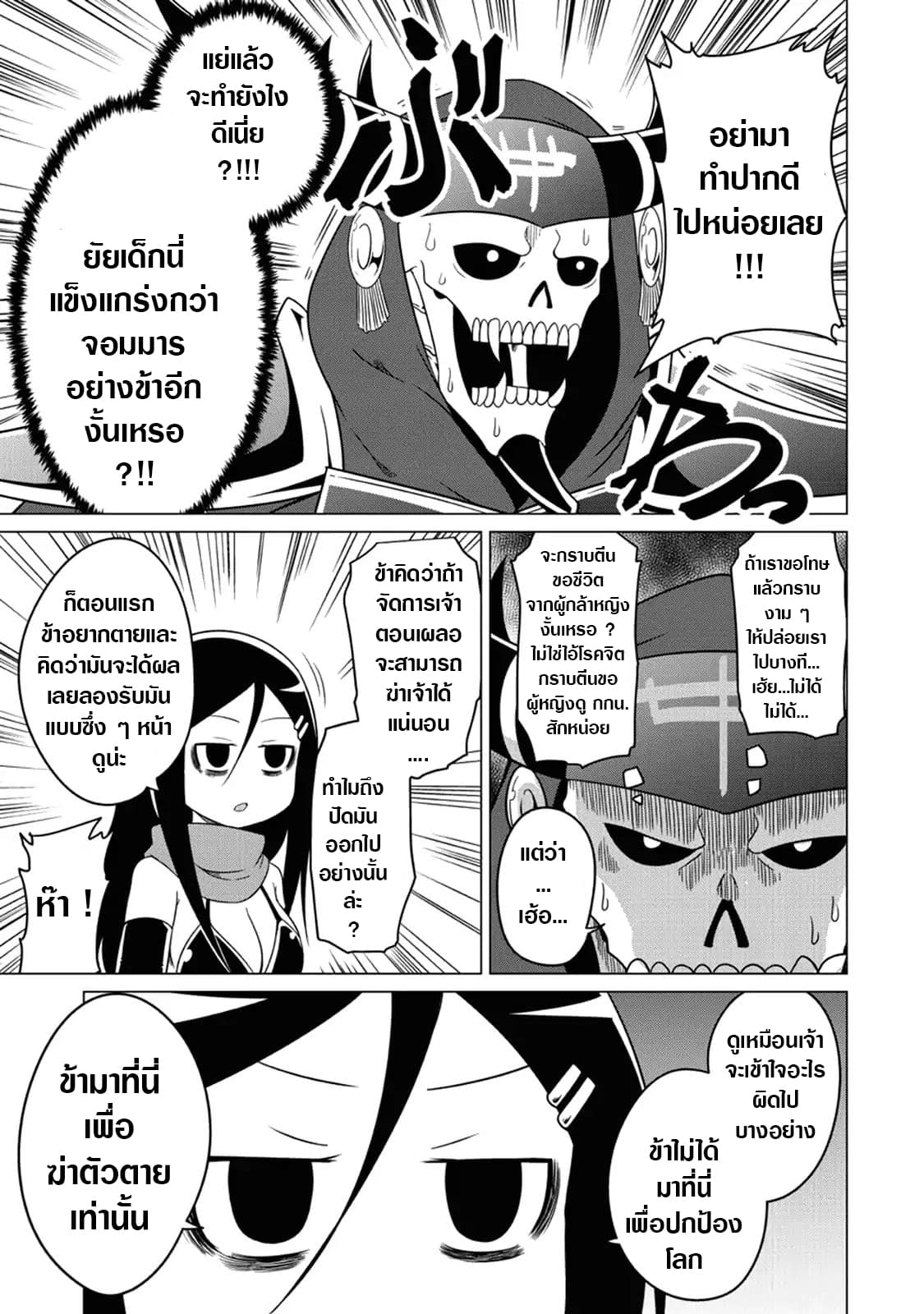 The Devil is Troubled by the Suicidal Heroine 1-1