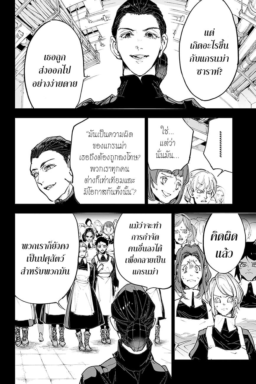 The Promised Neverland 170-ด้วยกัน