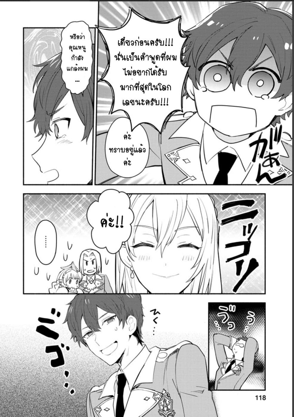 Mochiron, Isharyouseikyuu itashimasu! จะขอเรียกค่าทำขวัญให้ได้เลยค่ะ!!! 9-9