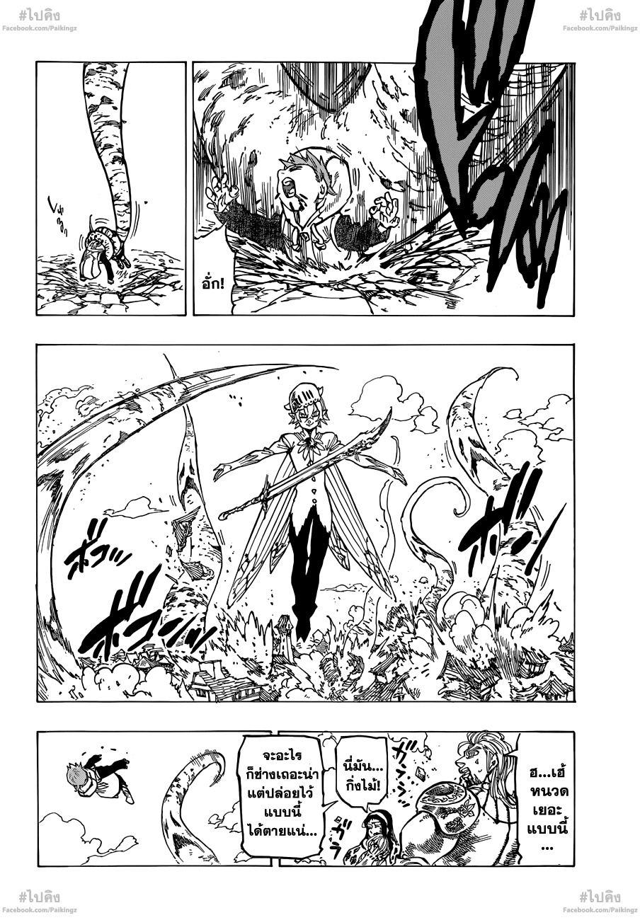 Nanatsu no Taizai 73-ถึงแม้ว่าข้าจะต้องยอมมอบชีวิตให้