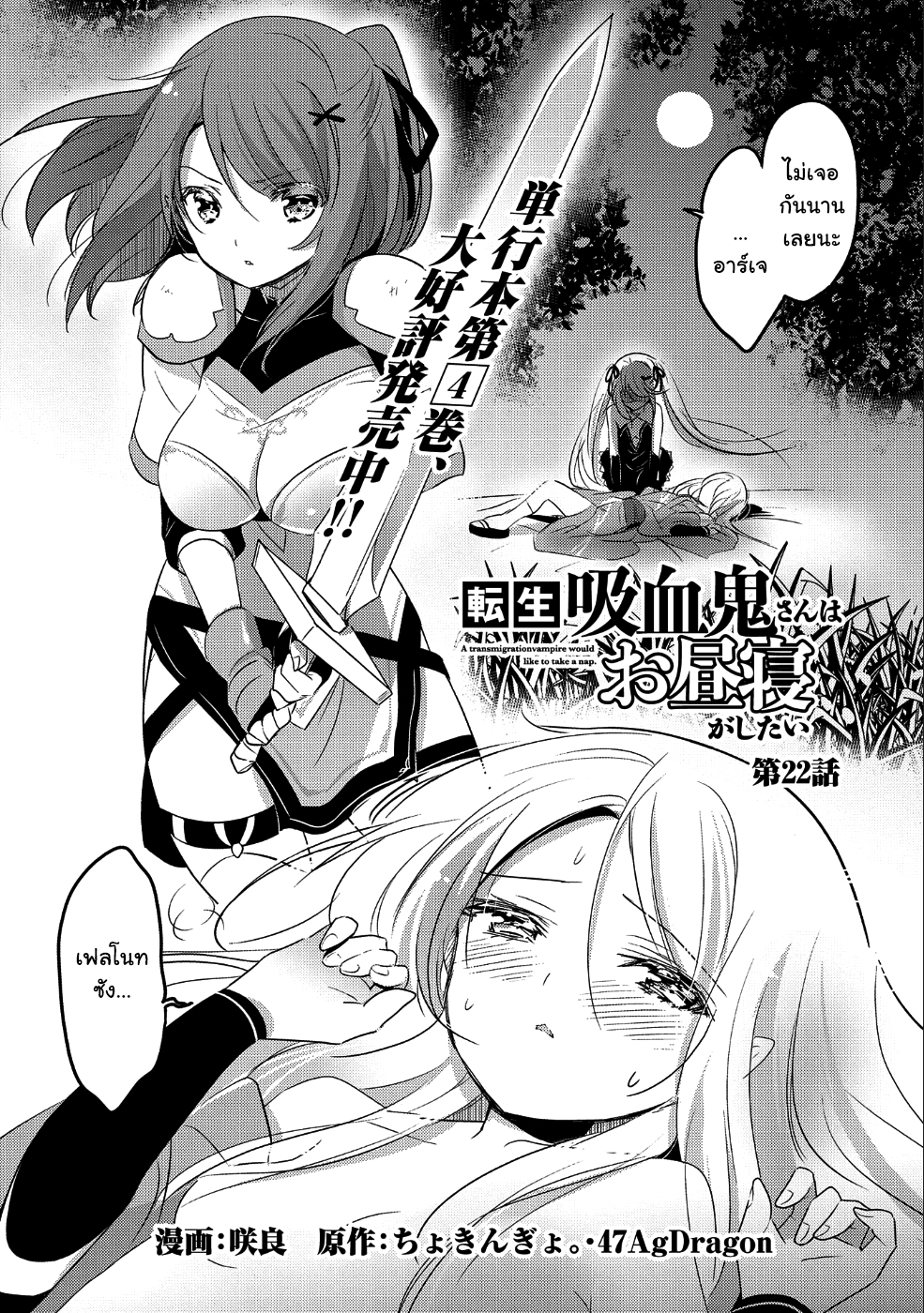 Tensei Kyuuketsukisan wa Ohirune ga Shitai 22-22