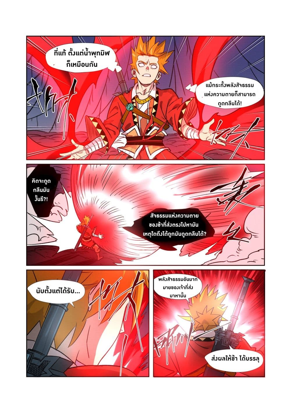 Tales of Demons and Gods 270-270