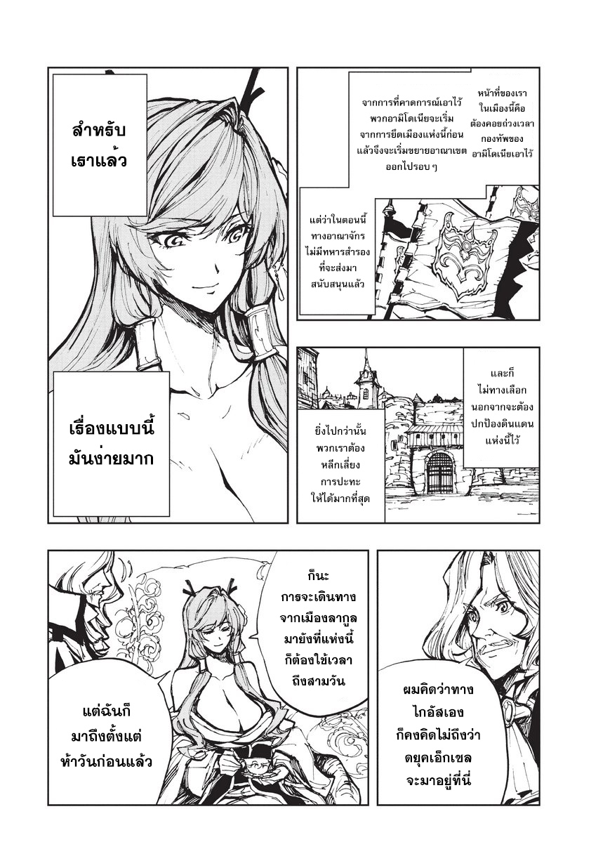 Genjitsushugisha no Oukokukaizouki 16-ผู้ปกครองแห่งอัลโทมุรา