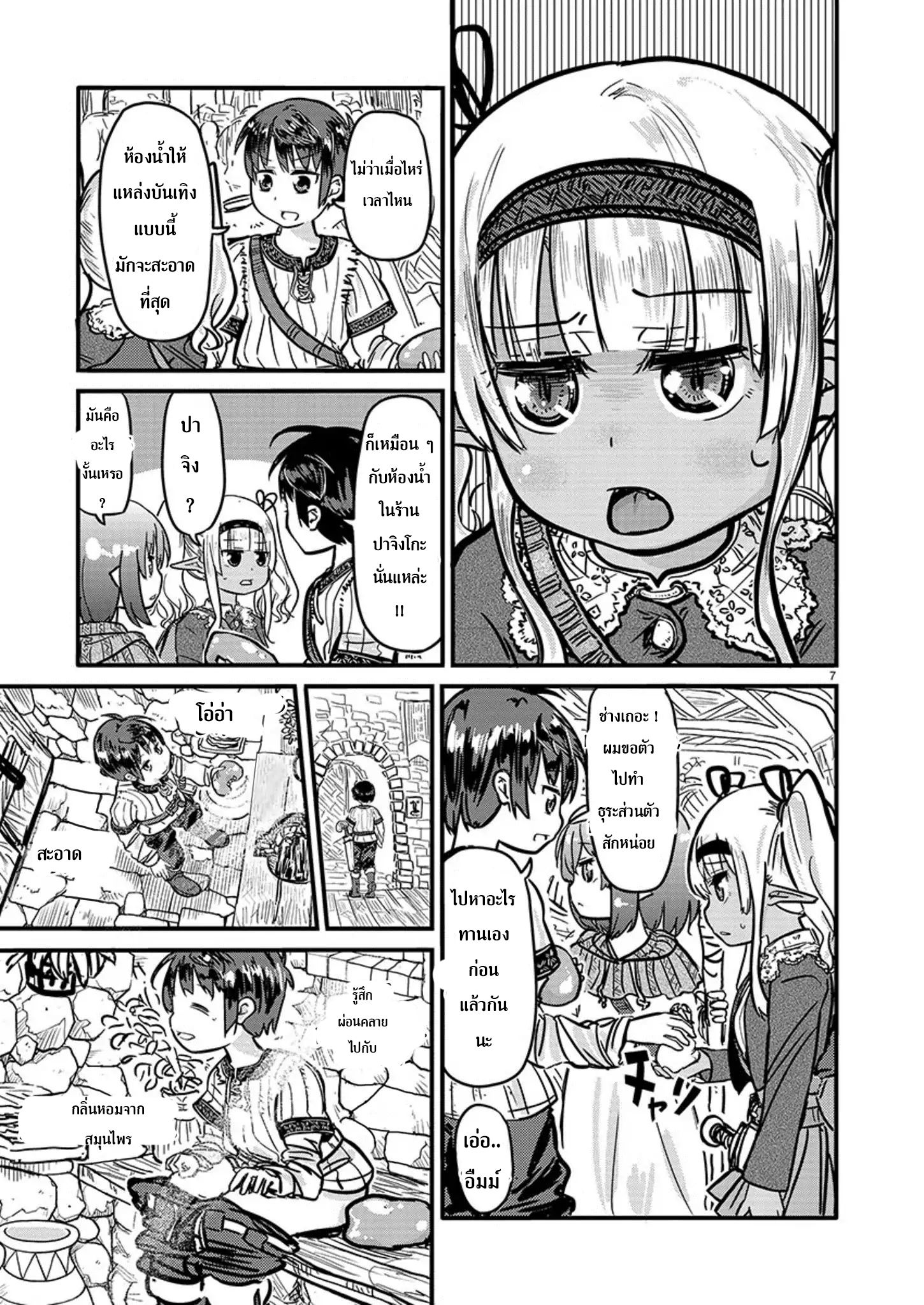 Isekai no Toire de Dai o suru ผู้กล้าส้วมทะลัก 1-1