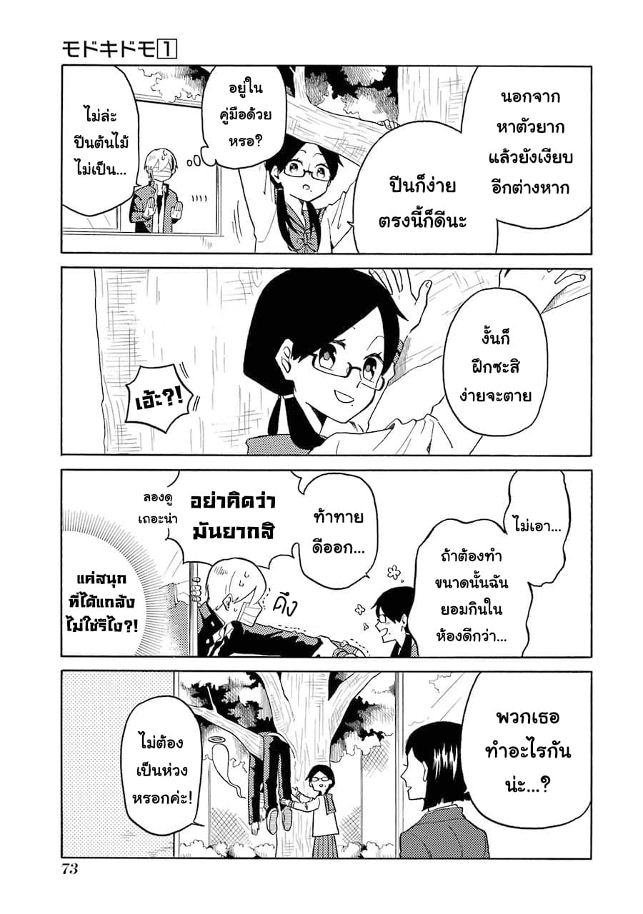 Modokidomo นักเรียนดีเด่นกับอันธพาลจอมปลอม 4-4