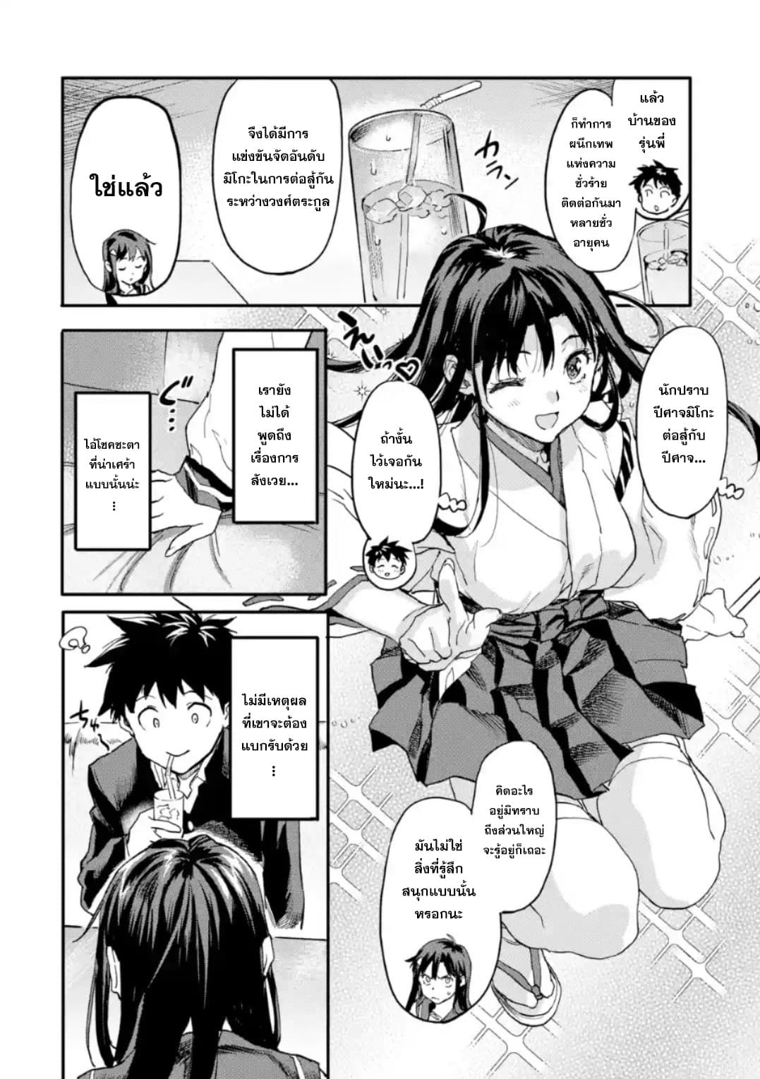 Isekai Kaeri no Yuusha ga Gendai Saikyou! Inou Battle-kei Bishoujo o Bishibashi Choukyou Suru Koto ni!? ผู้กล้ากลับมาจากต่างโลก 4-การคัดเลือกเครื่องสังเวยและการอัพเลเวล