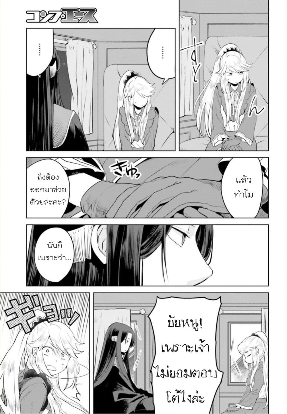 Akuyaku Reijo nano de Last Boss wo Kattemimashita 3-3