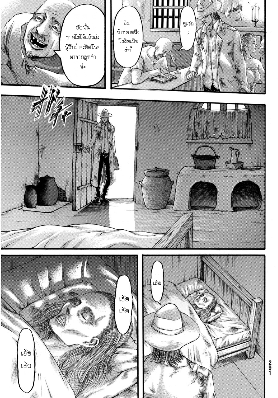 Attack on Titan 69-เพื่อน