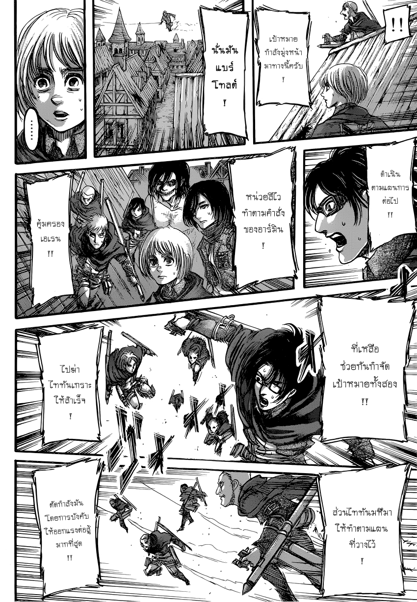 อ่าน Attack on Titan ตอนที่ 78 เผ่าพันธุ์ TH แปลไทย - Niceoppai