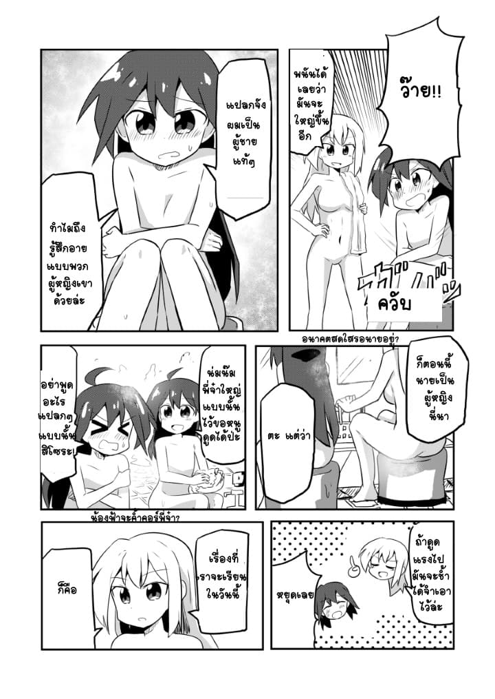 Magical Girl Sho 2-เรียนรู้วิชาสุขศึกษา