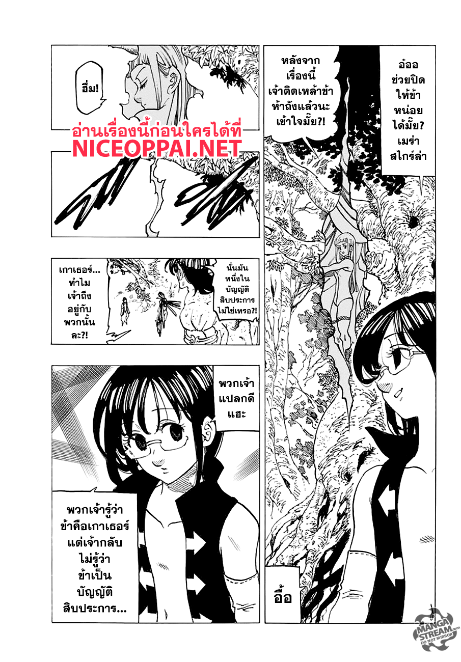 Nanatsu no Taizai 211-ข้อความจากลา