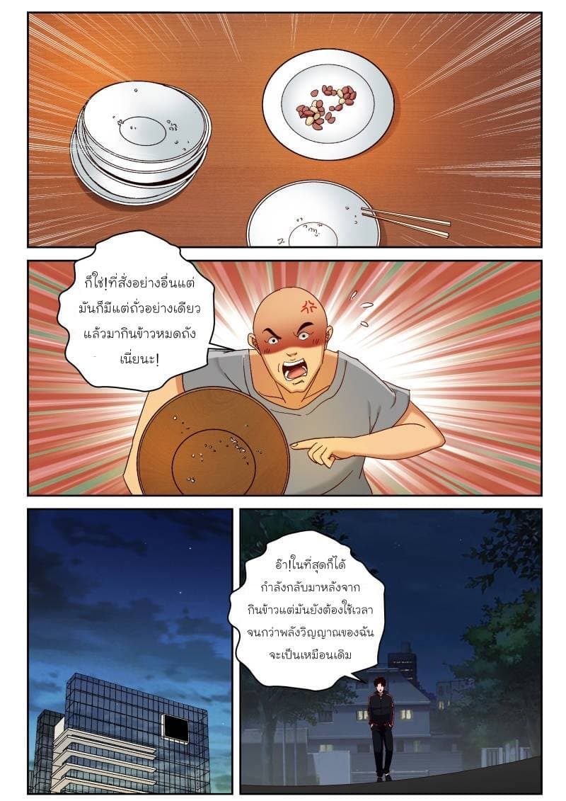 Strongest Abandoned Son บุรุษที่ถูกทอดทิ้ง 70-70