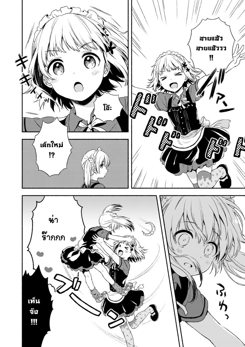 Fukakai na Boku no Subete o วันนี้โมกุจังก็น่ารักอีกแล้ว 1-1