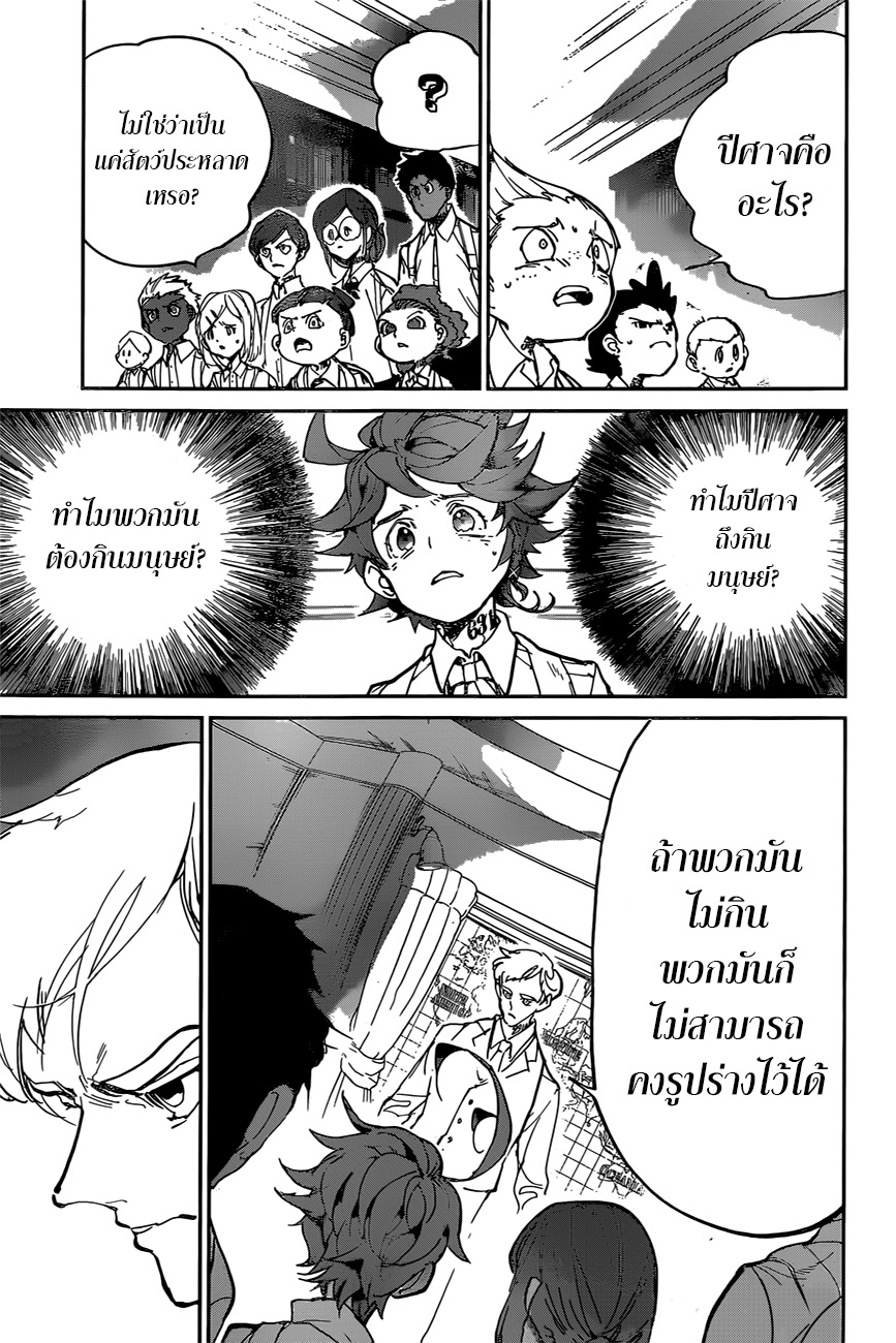The Promised Neverland 120-สัตว์ประหลาดไร้รูปร่าง