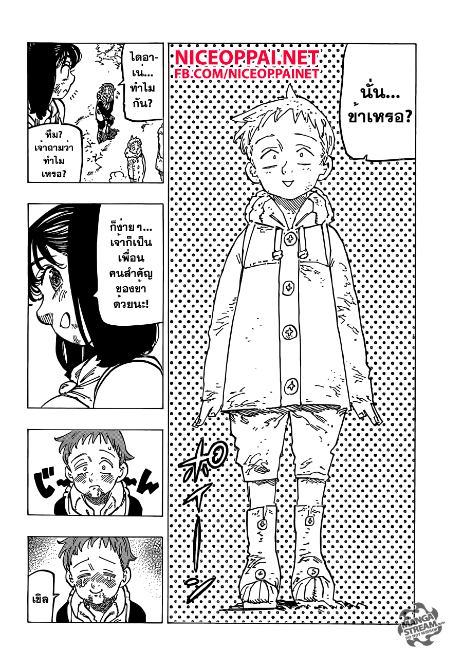 Nanatsu no Taizai 167-สิ่งพิเศษในตัวเจ้า