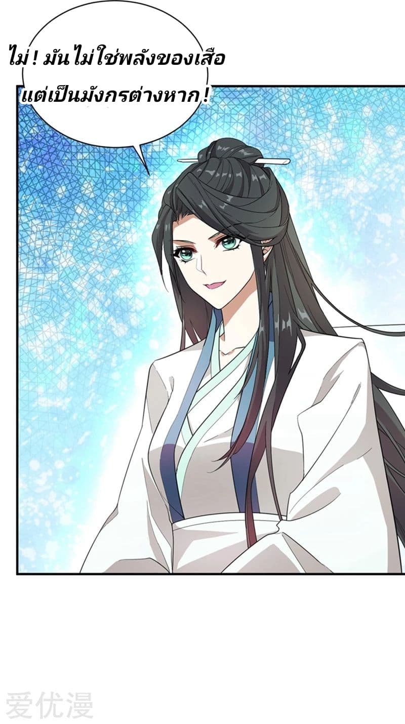 Rise of The Demon King รุ่งอรุณแห่งราชาปีศาจ 58-58